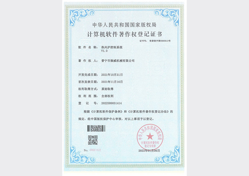 軟著證書(shū)-熱風(fēng)爐控制系統(tǒng).jpg